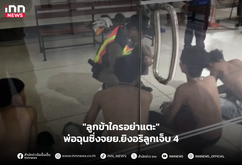 ลูกข้าใครอย่าแตะ