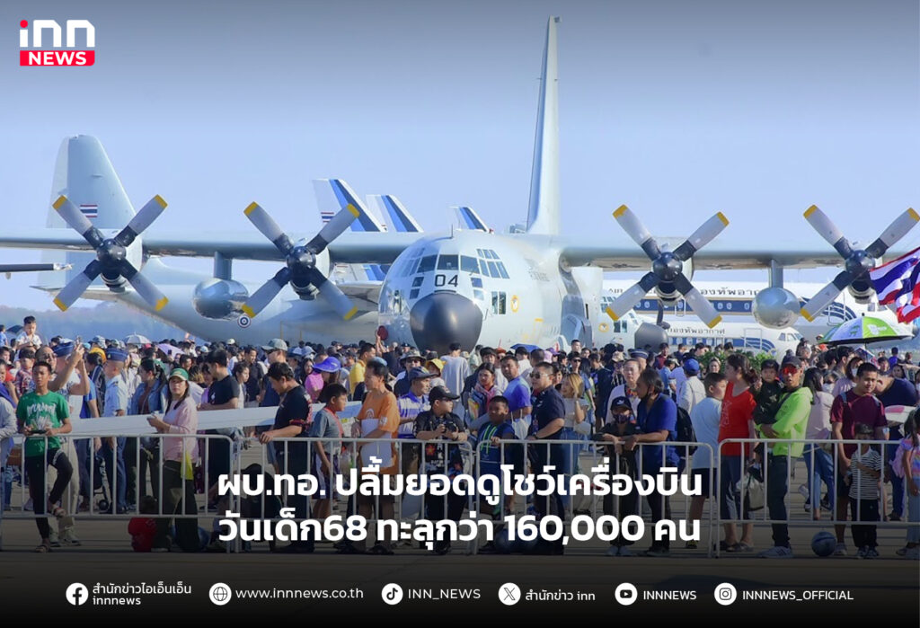 วันเด็ก เครื่องบิน