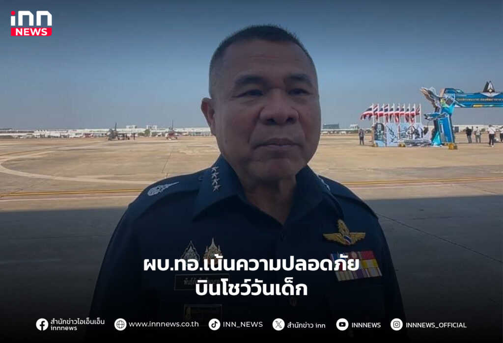วันเด็ก เครื่องบิน