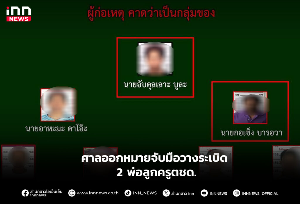 ศาลออกหมายจับมือวางระเบิด 2 พ่อลูกครูตชด.