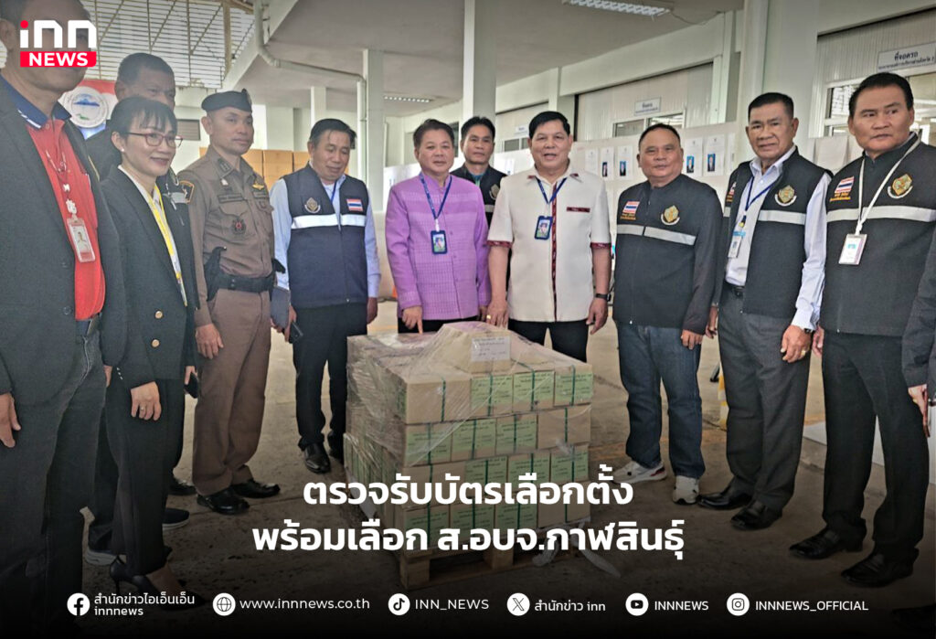 ส.อบจ.กาฬสินธุ์