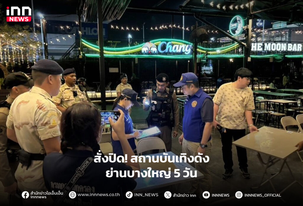 สถานบันเทิงดัง ย่านบางใหญ่