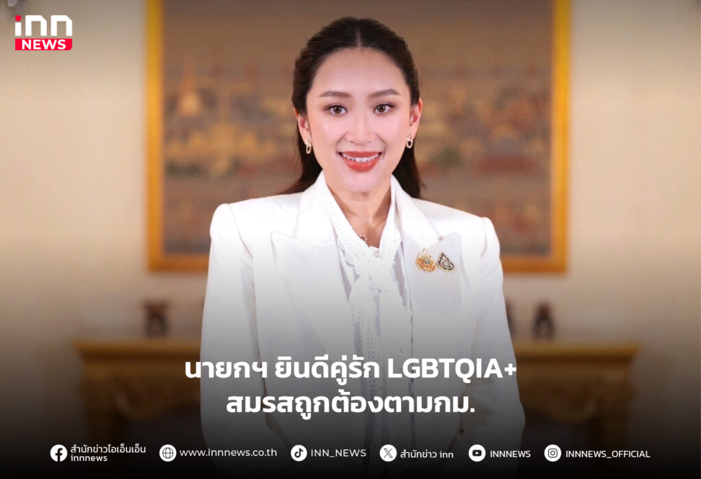 สมรสเท่าเทียม