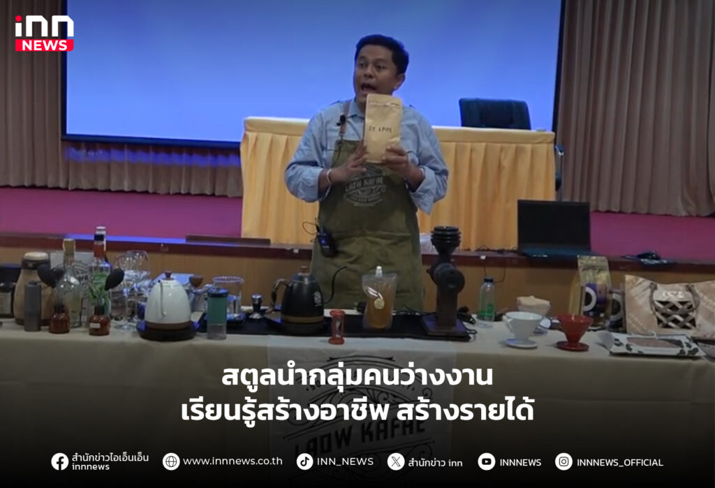 สร้างอาชีพ สร้างรายได้
