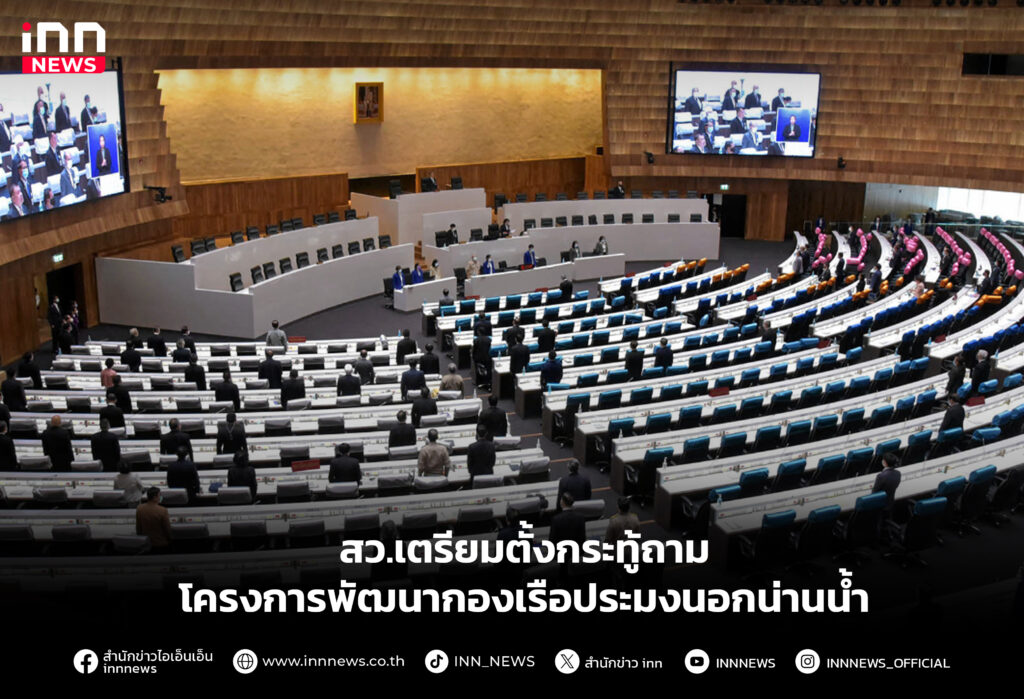 สว.เตรียมตั้งกระทู้ถามโครงการพัฒนากองเรือประมงนอกน่านน้ำ