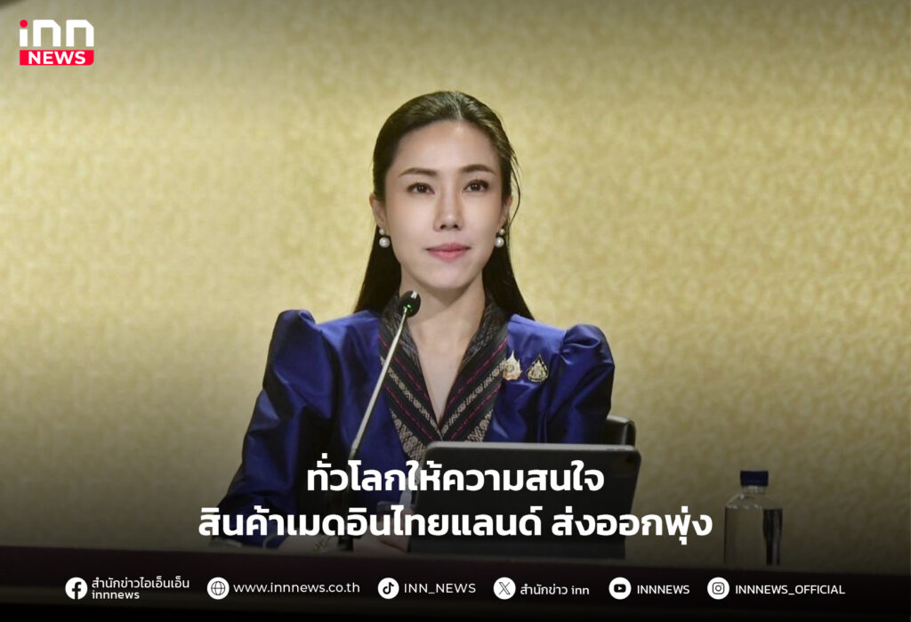 สินค้าเมดอินไทยแลนด์