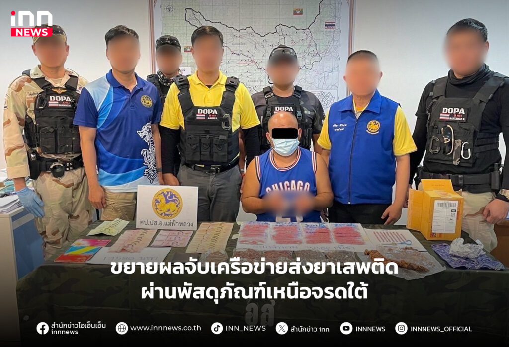 ส่งยาเสพติด