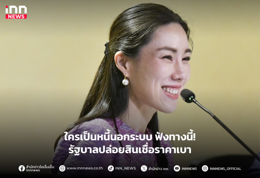 หนี้นอกระบบ