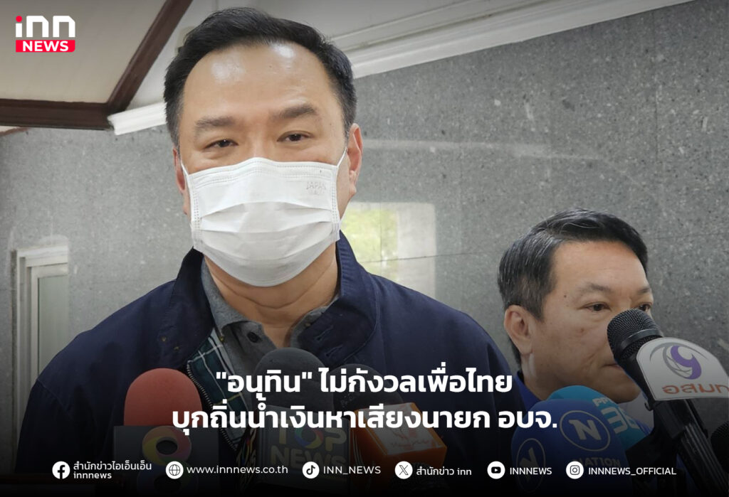 หาเสียงนายก อบจ.