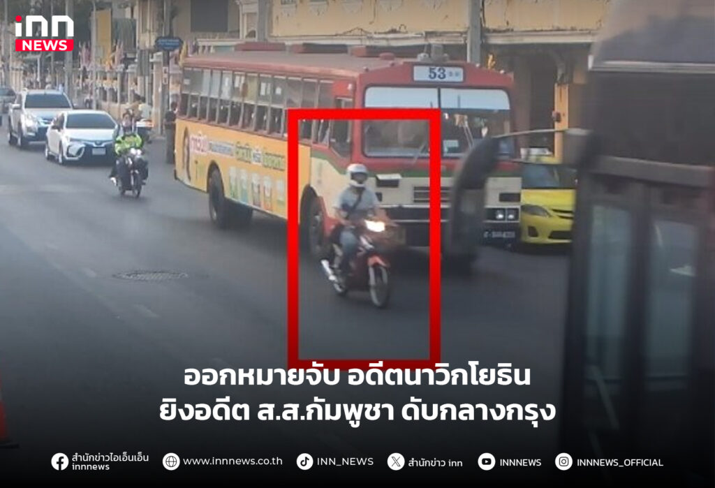 อดีตนาวิกโยธิน ยิงอดีต ส.ส.กัมพูชา