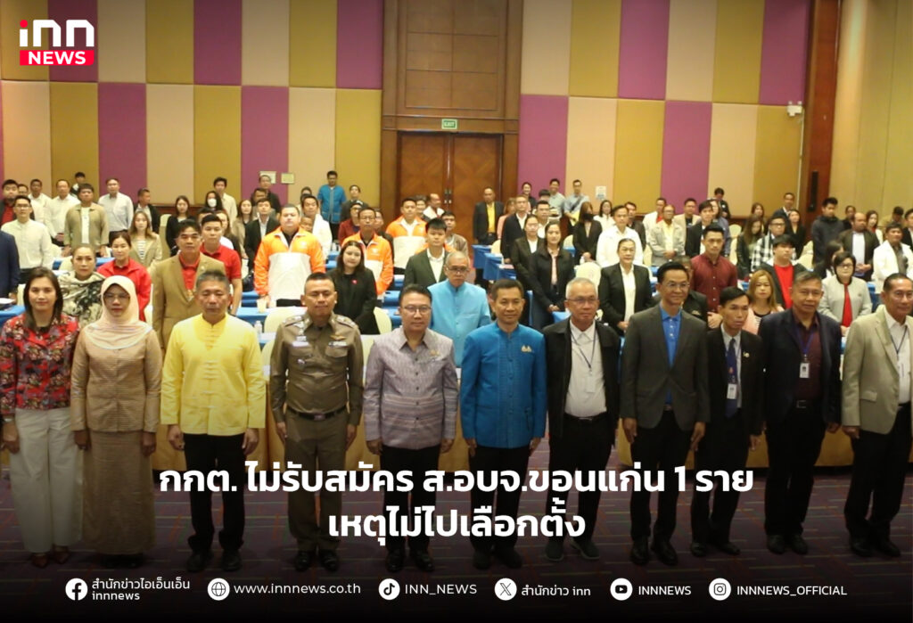 อบจ.ขอนแก่น