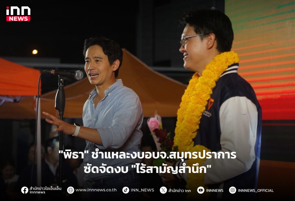 อบจ.สมุทรปราการ