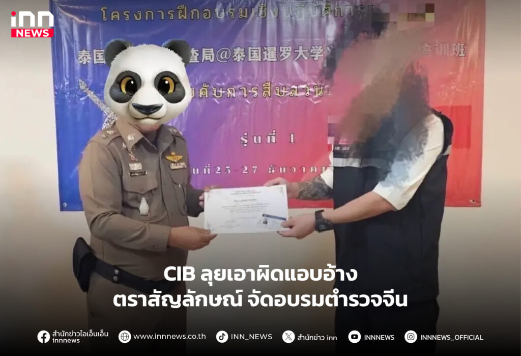 อบรมตำรวจจีน