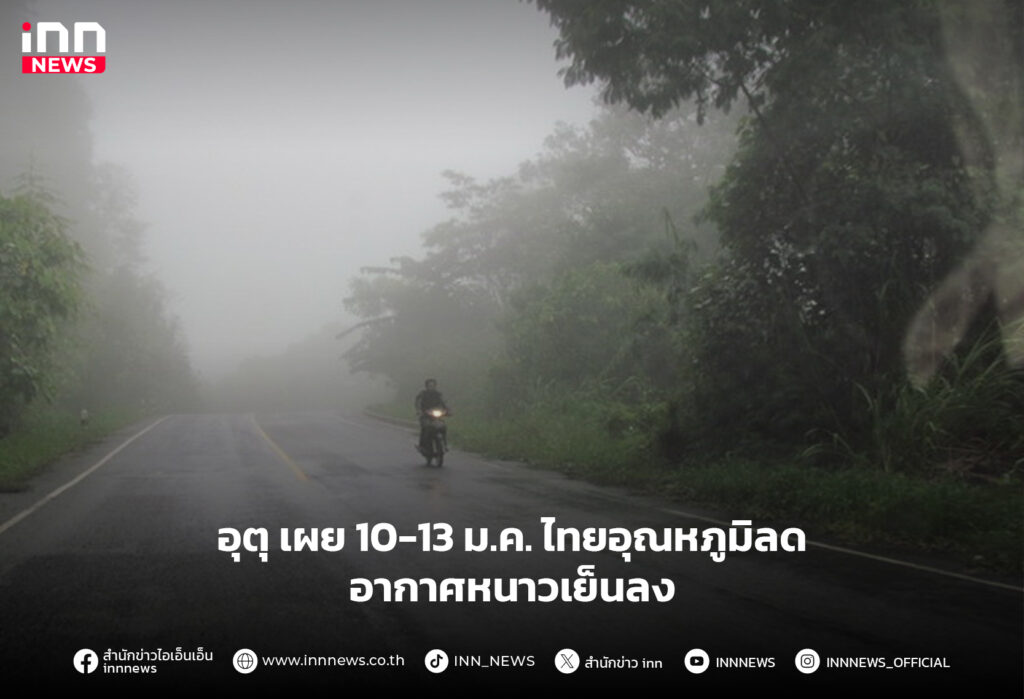 อากาศหนาว