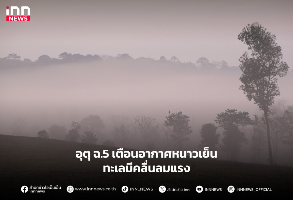 อากาศหนาวเย็น