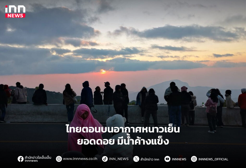 อากาศหนาวเย็น