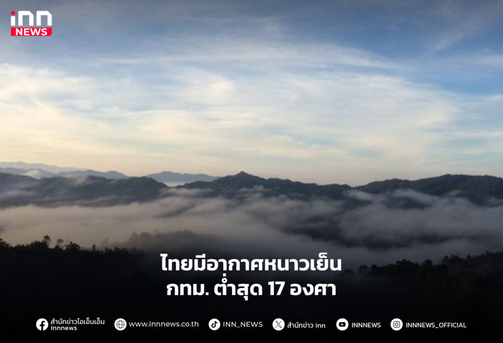 อากาศหนาวเย็น