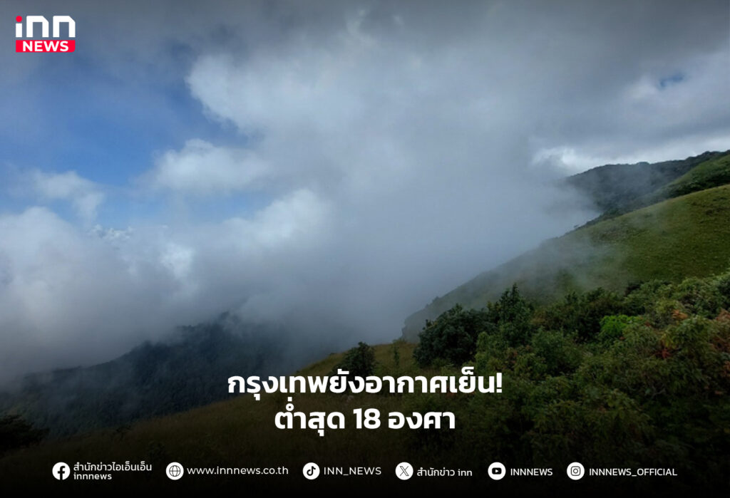 อากาศเย็น