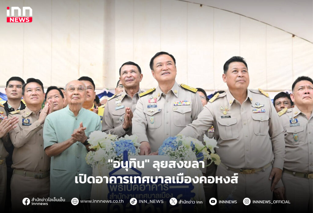อาคารเทศบาลเมืองคอหงส์