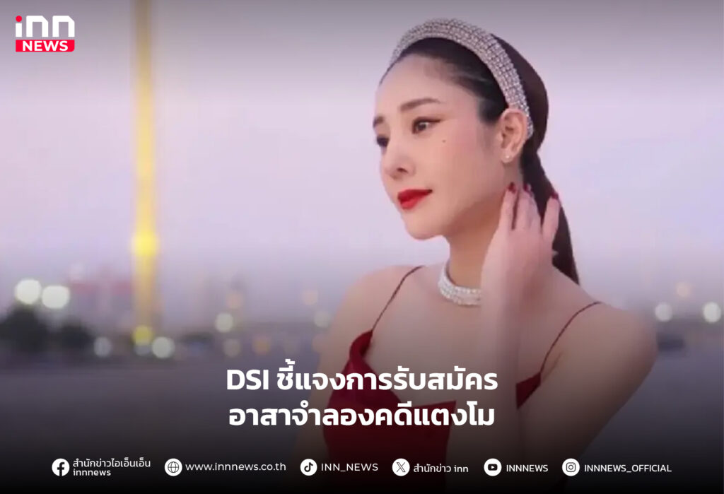 อาสาจำลองคดีแตงโม
