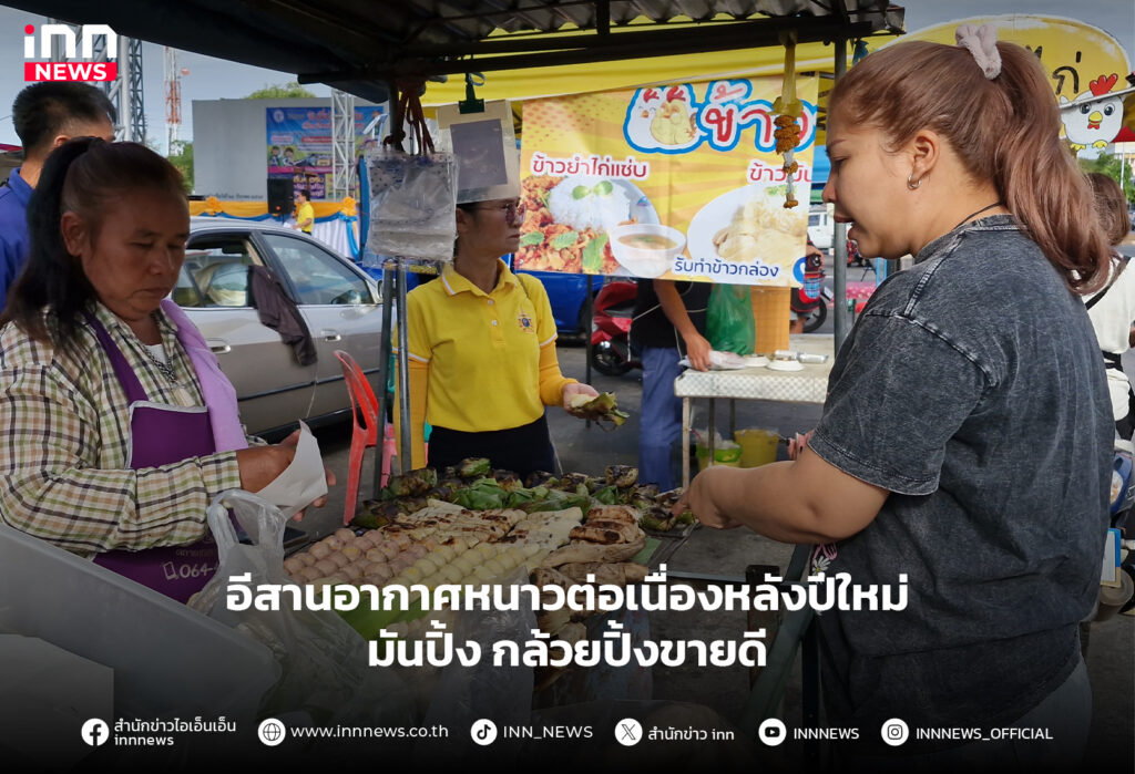 อีสานอากาศหนาว