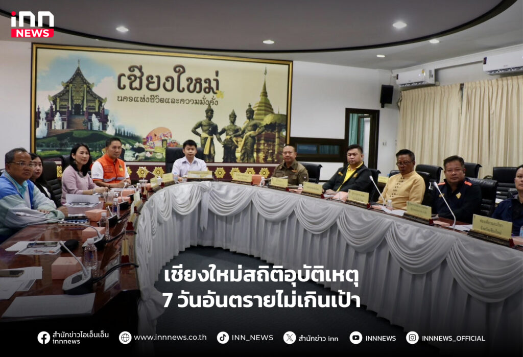 อุบัติเหตุ 7 วัน อันตราย