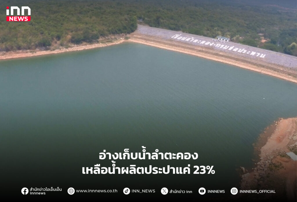 อ่างเก็บน้ำลำตะคอง