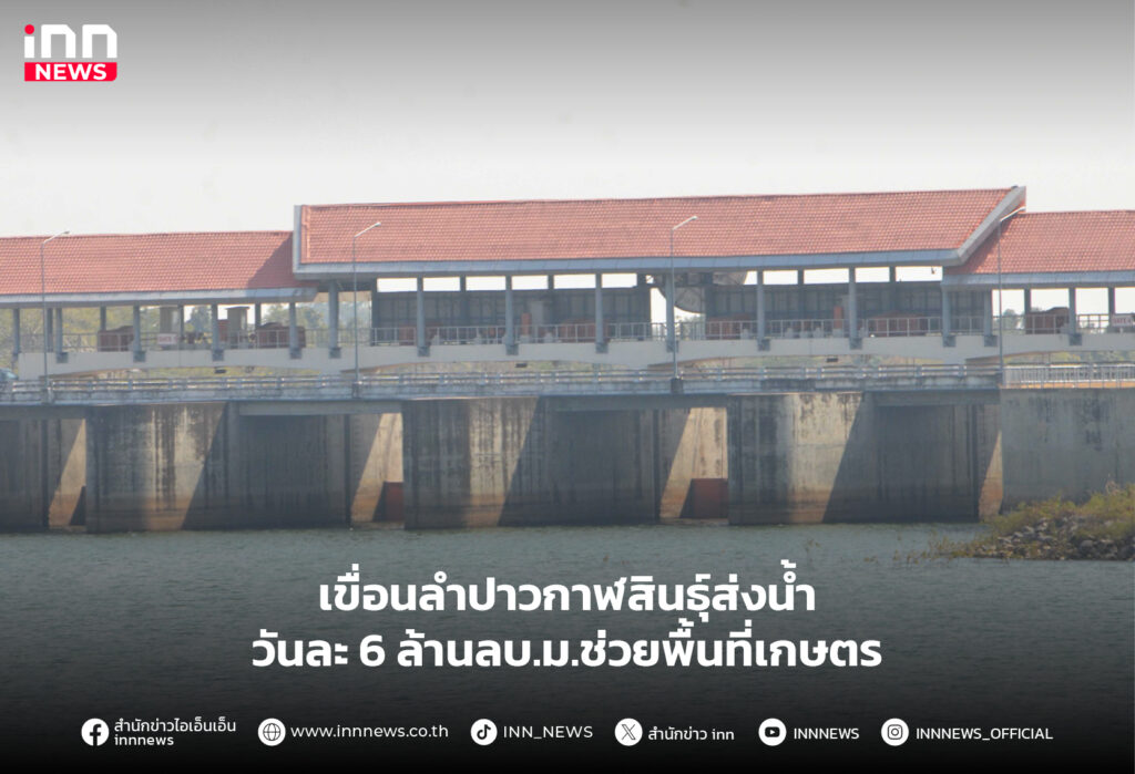 เขื่อนลำปาวกาฬสินธุ์