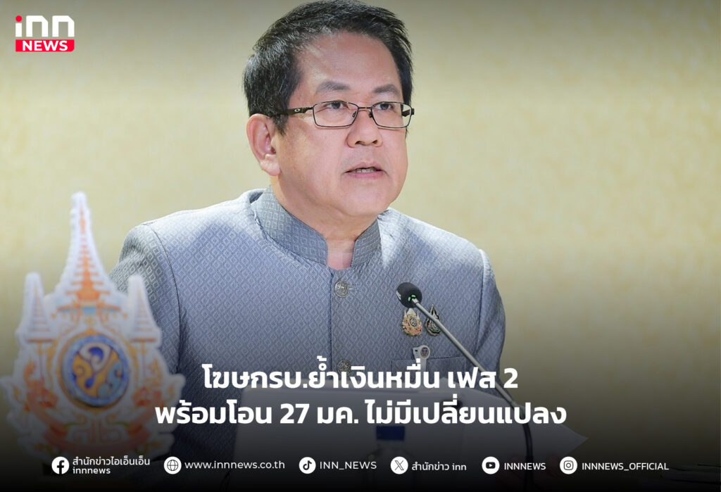เงินหมื่น เฟส 2