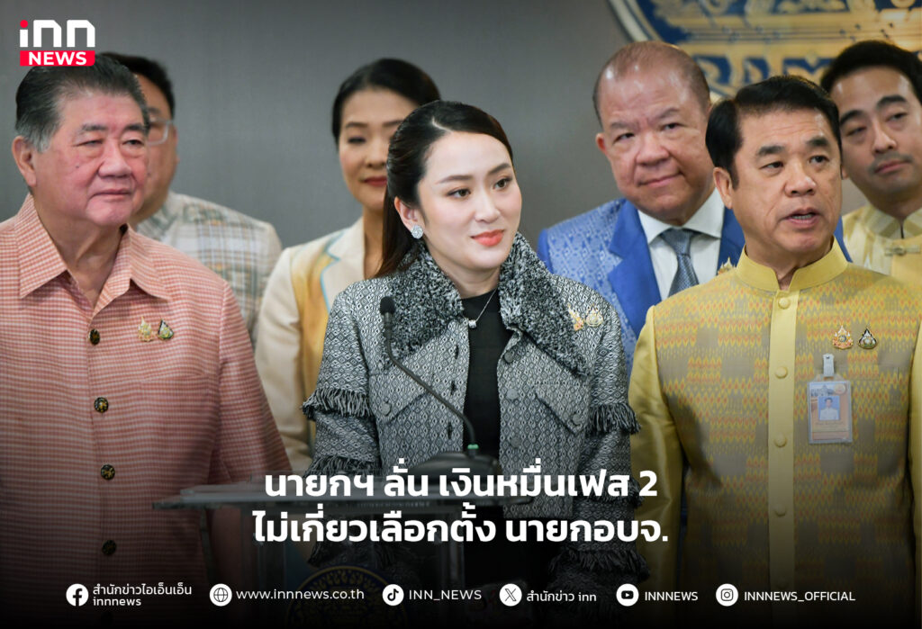 เงินหมื่นเฟส 2