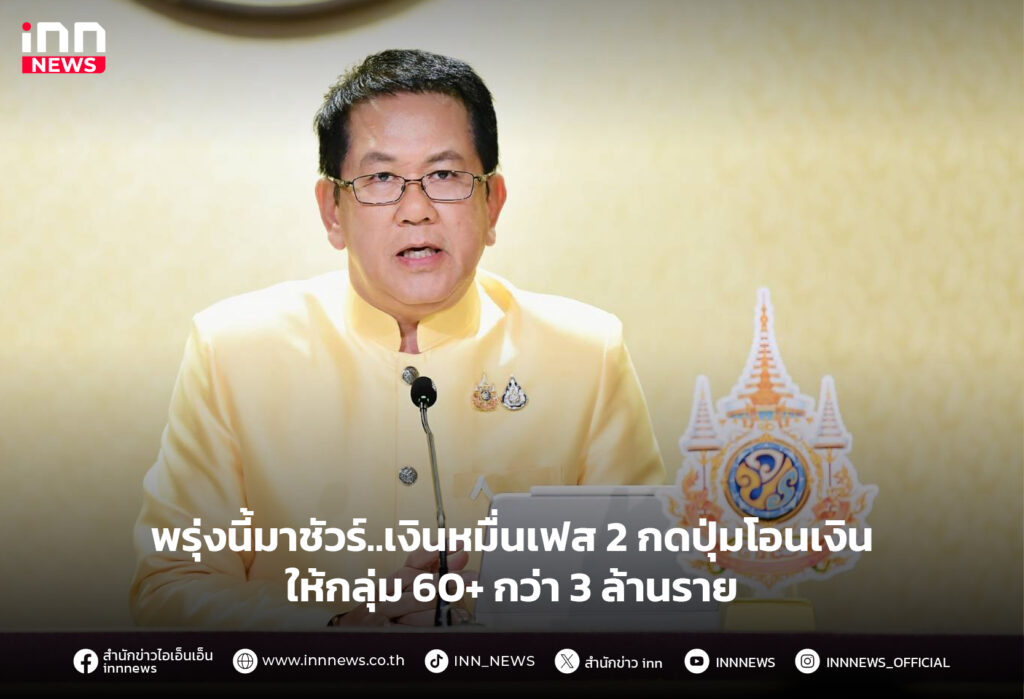 เงินหมื่นเฟส 2