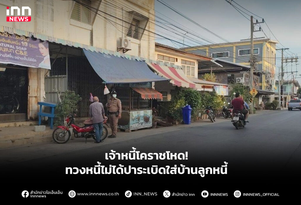 เจ้าหนี้โคราชโหด! ทวงหนี้ไม่ได้ปาระเบิดใส่บ้านลูกหนี้