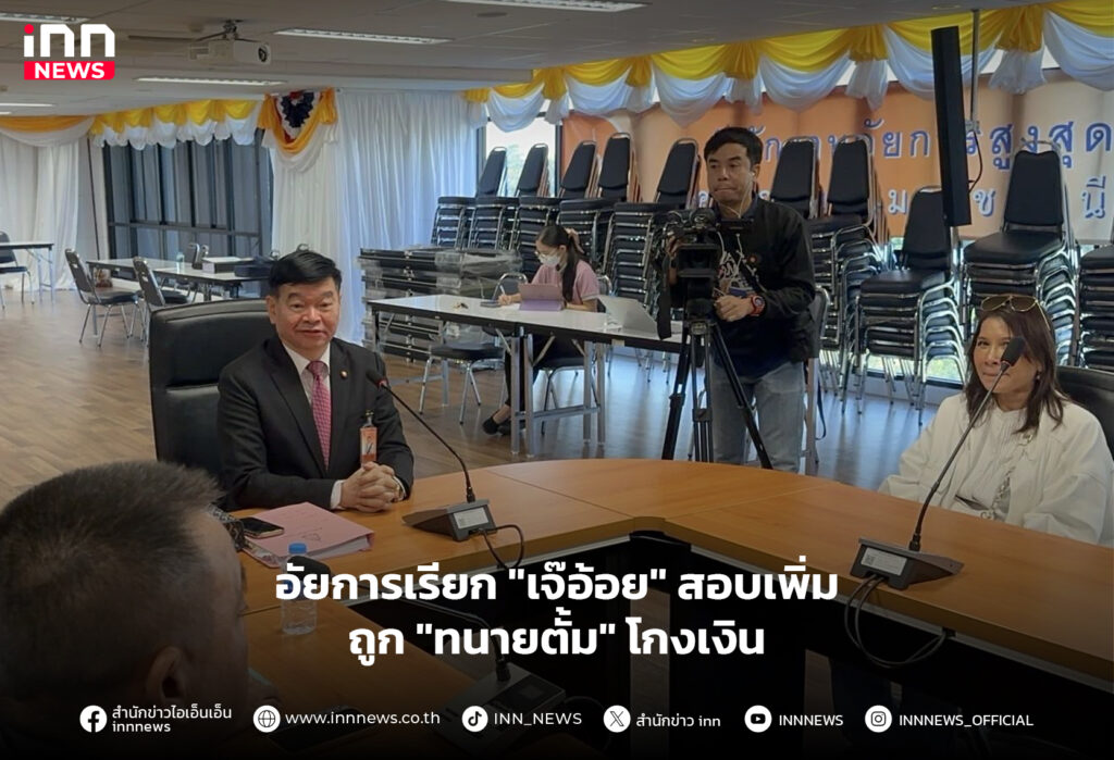 เจ๊อ้อย ทนายตั้ม