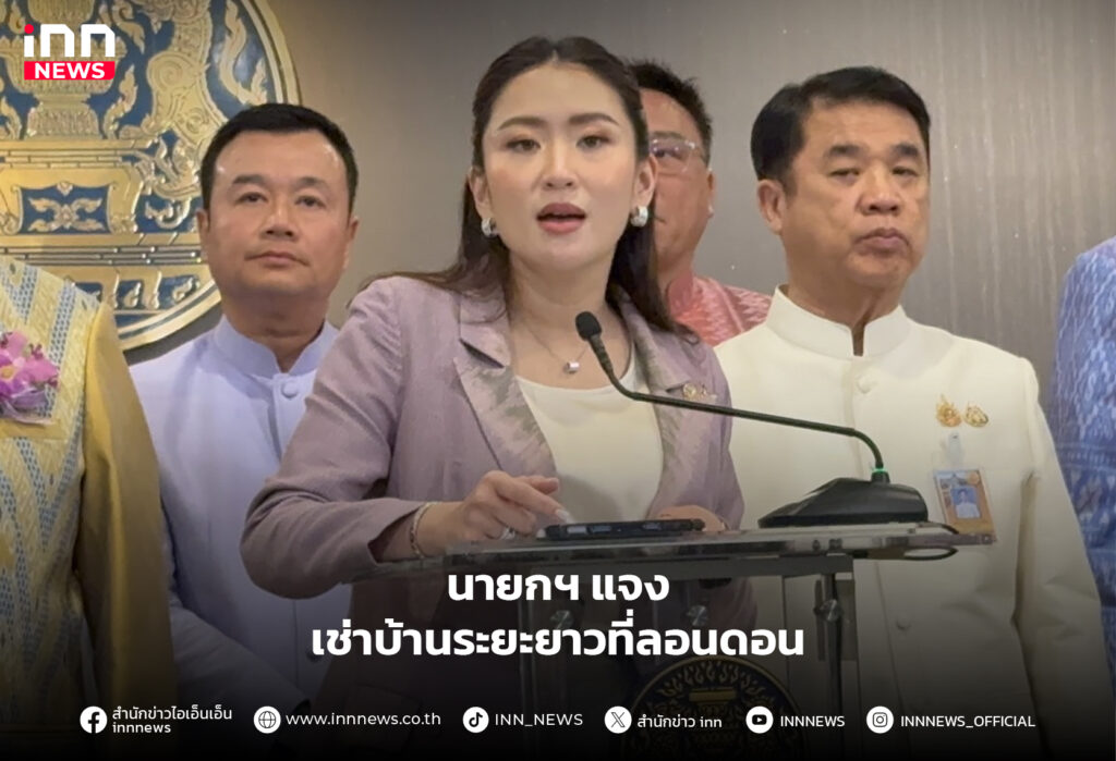 เช่าบ้านระยะยาวที่ลอนดอน