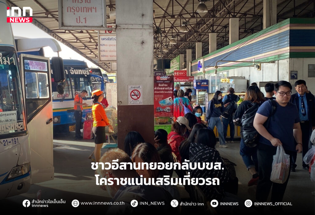 เดินทางกลับกทม