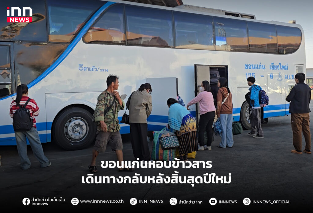 เดินทางปีใหม่