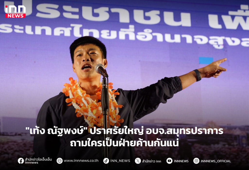 เท้ง ณัฐพงษ์