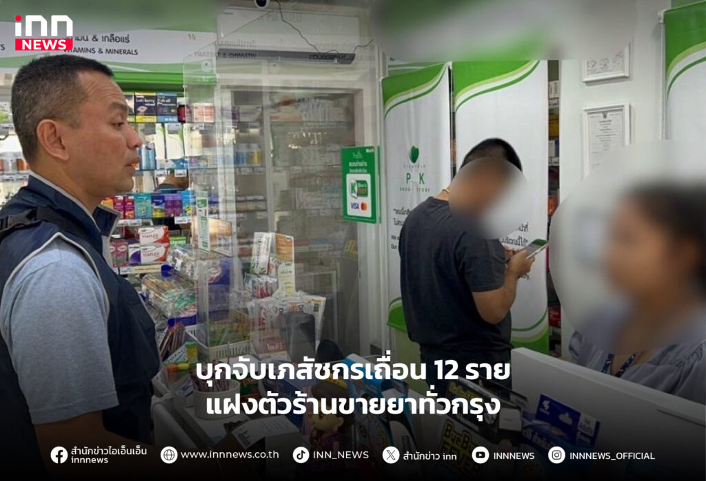 เภสัชกรเถื่อน