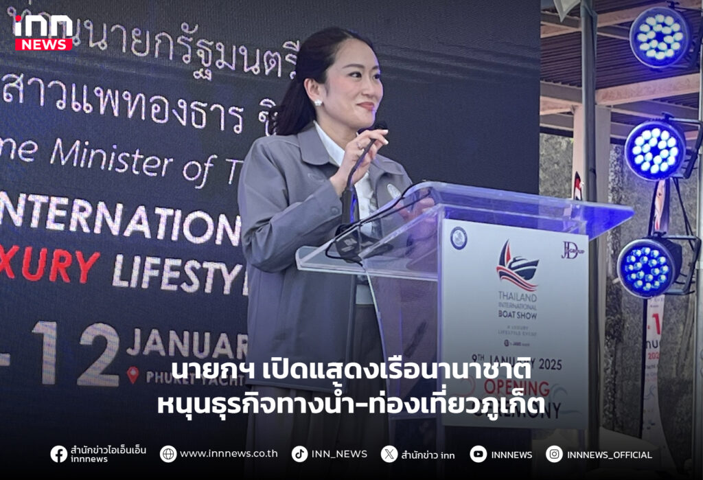 เรือนานาชาติ