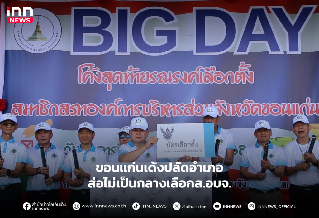 เลือกตั้ง ส.อบจ.