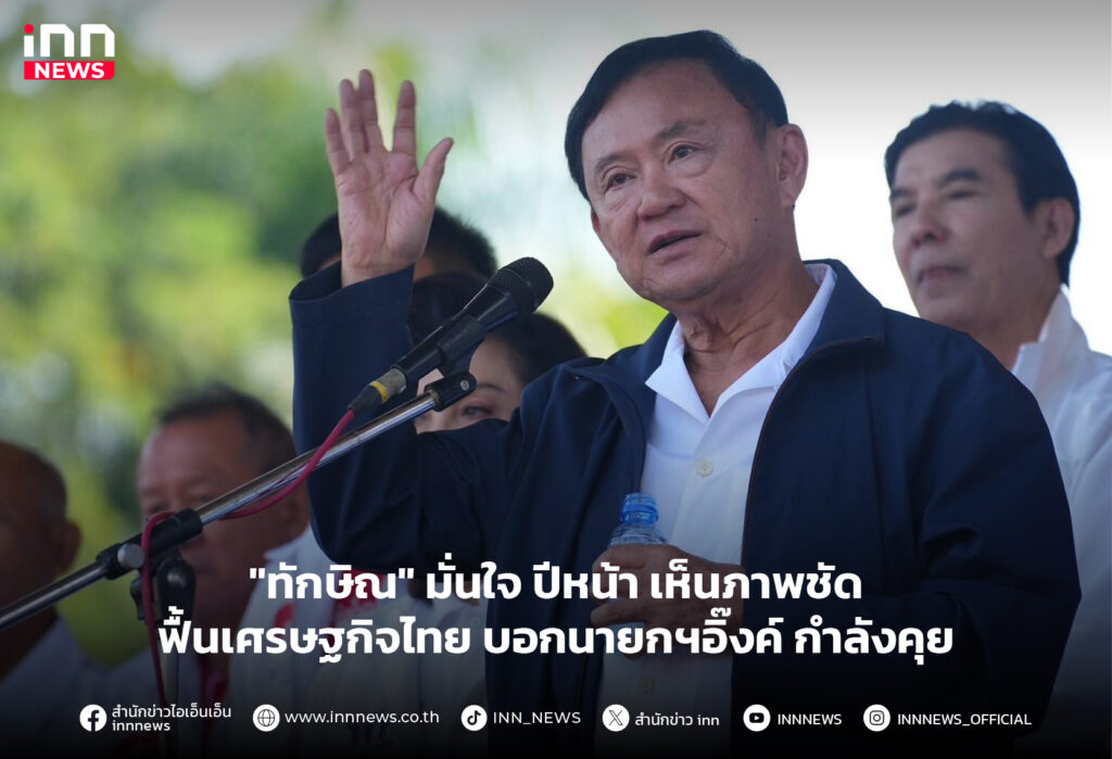 เศรษฐกิจไทย