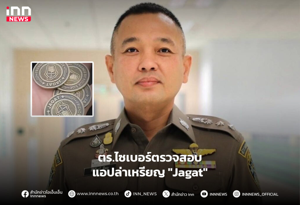 เหรียญ Jagat