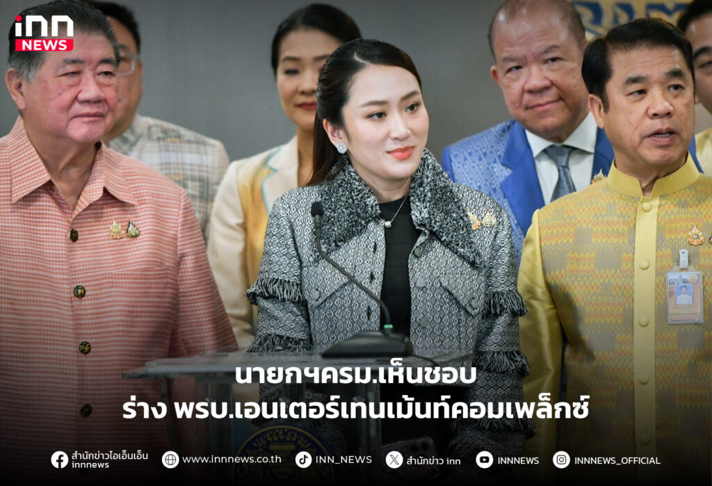 เอนเตอร์เทนเม้นท์คอมเพล็กซ์