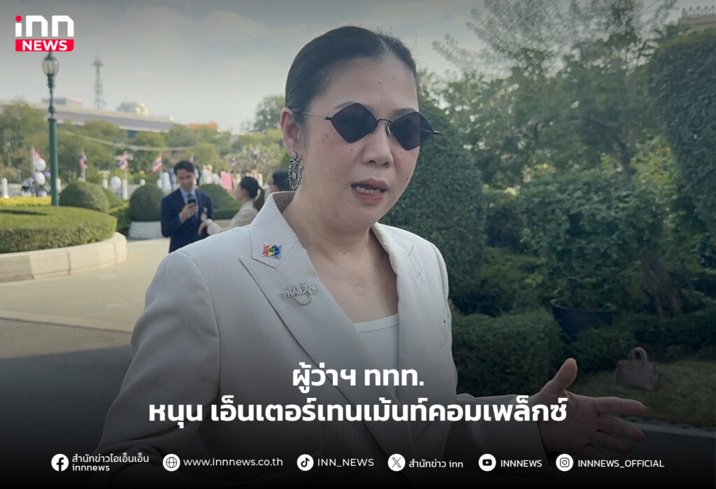 เอ็นเตอร์เทนเม้นท์คอมเพล็กซ์