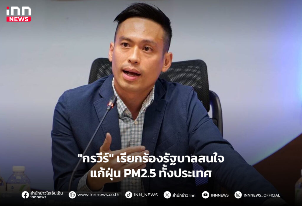 แก้ฝุ่น PM2.5