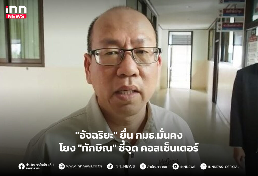 แก๊งคอลเซ็นเตอร์