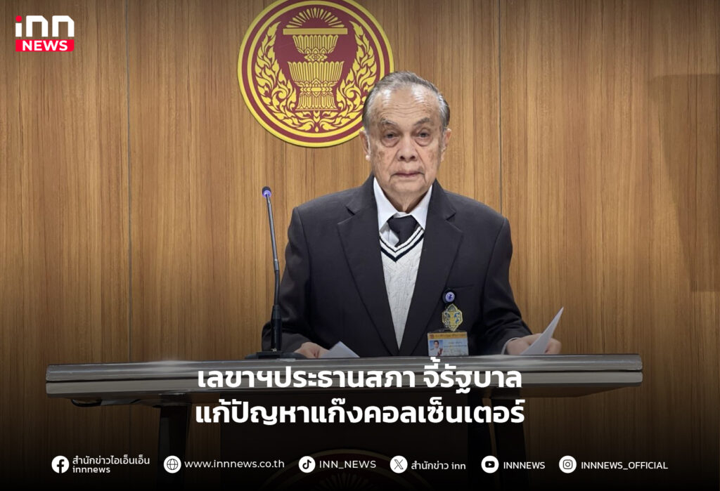 แก๊งคอลเซ็นเตอร์