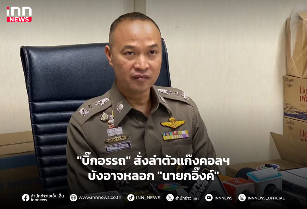 แก๊งคอลเซ็นเตอร์
