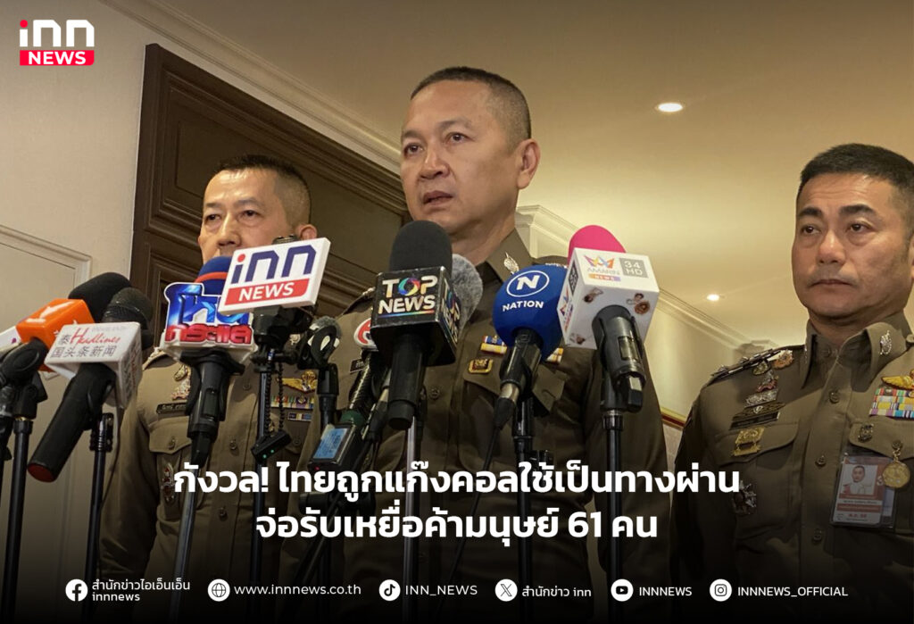 แก๊งคอลเซ็นเตอร์