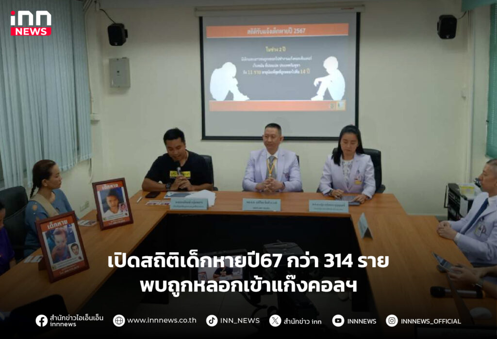 แก๊งคอลเซ็นเตอร์-เด็กหาย